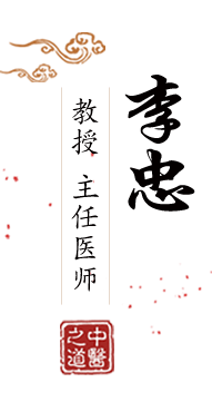 穿jk被艹北京中医肿瘤专家李忠的简介